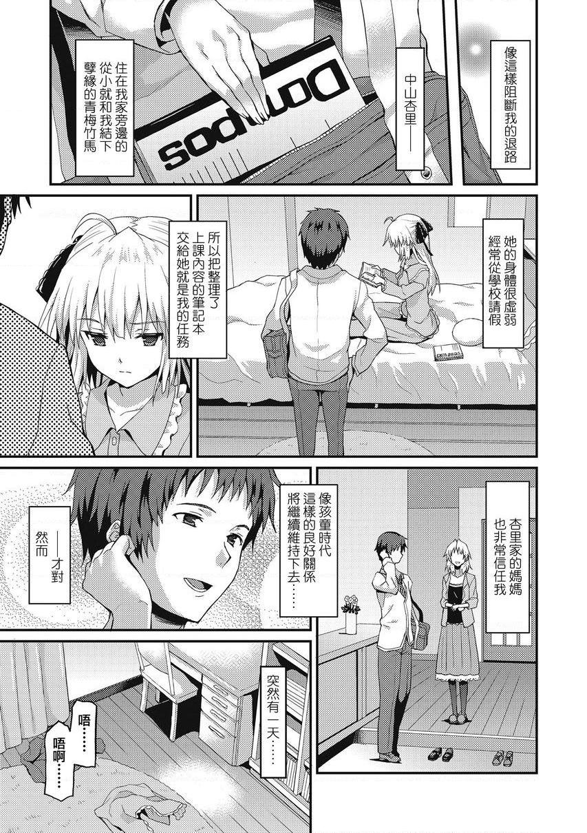 [日本漫画] 与你陷入爱河 单本,足控,巨乳大奶,药娘伪娘伪娘,不伦,黑丝丝袜,M男,女学生#[22P]-3