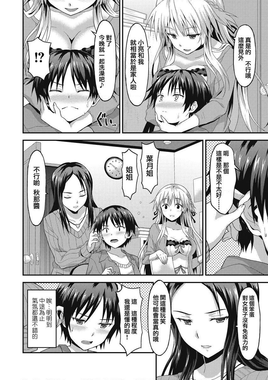 [日本漫画] 与你陷入爱河 单本,足控,巨乳大奶,药娘伪娘伪娘,不伦,黑丝丝袜,M男,女学生#[20P]-2