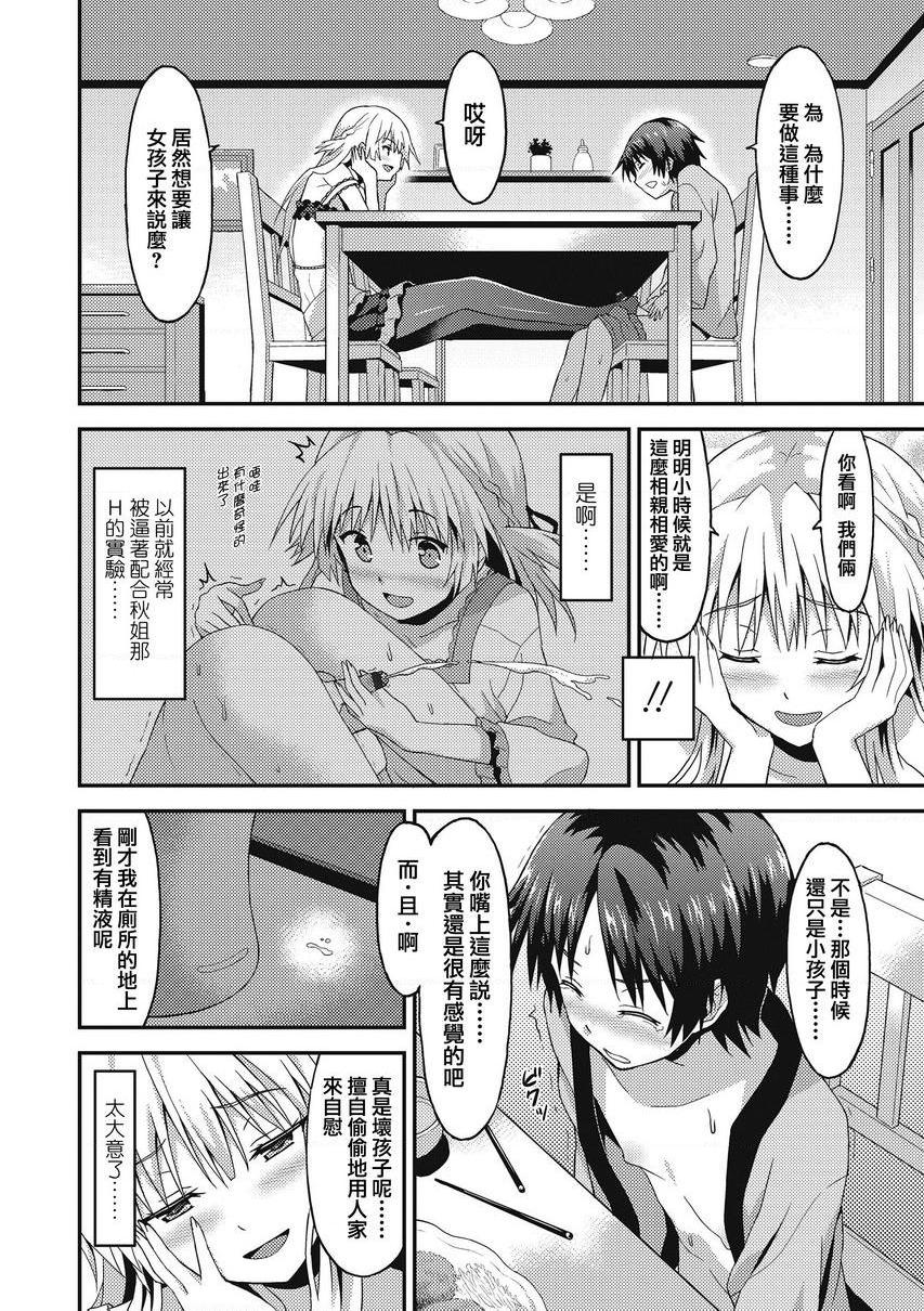 [日本漫画] 与你陷入爱河 单本,足控,巨乳大奶,药娘伪娘伪娘,不伦,黑丝丝袜,M男,女学生#[20P]-6