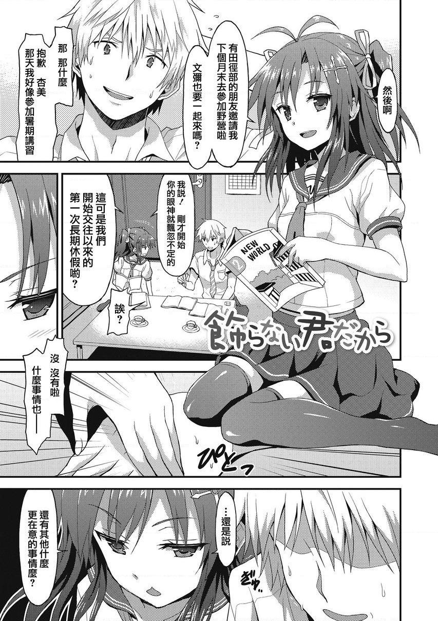 [Manga] Falling in love with you Single book, foot control, big breasts, big breasts, medicine girl, fake girl, incompetent, black stockings, M male, female student#[20P]-1