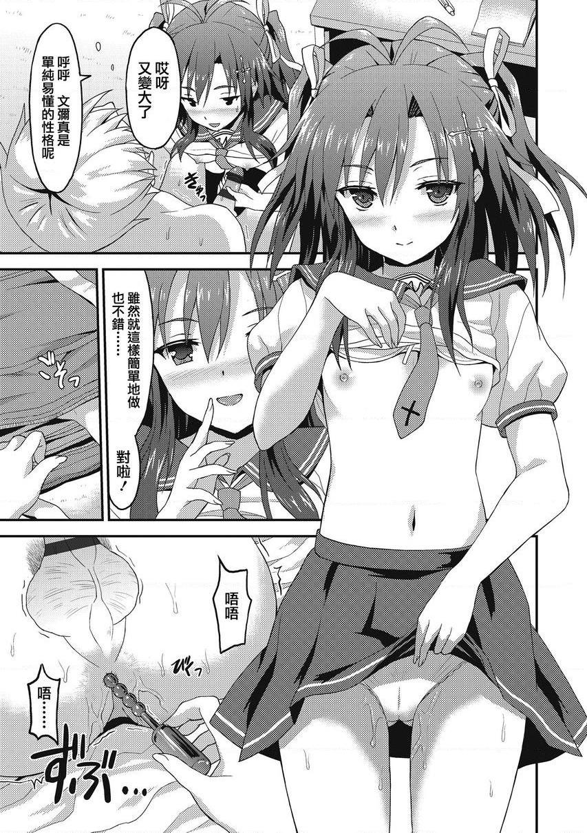 [Manga] Falling in love with you Single book, foot control, big breasts, big breasts, medicine girl, fake girl, incompetent, black stockings, M male, female student#[20P]-13