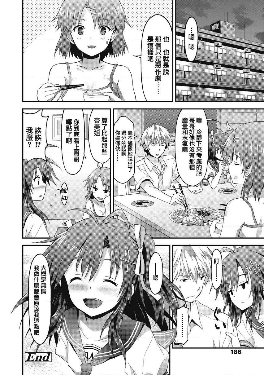 [Manga] Falling in love with you Single book, foot control, big breasts, big breasts, medicine girl, fake girl, incompetent, black stockings, M male, female student#[20P]-20