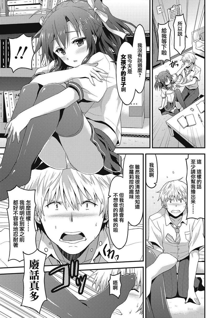 [Manga] Falling in love with you Single book, foot control, big breasts, big breasts, medicine girl, fake girl, incompetent, black stockings, M male, female student#[20P]-3
