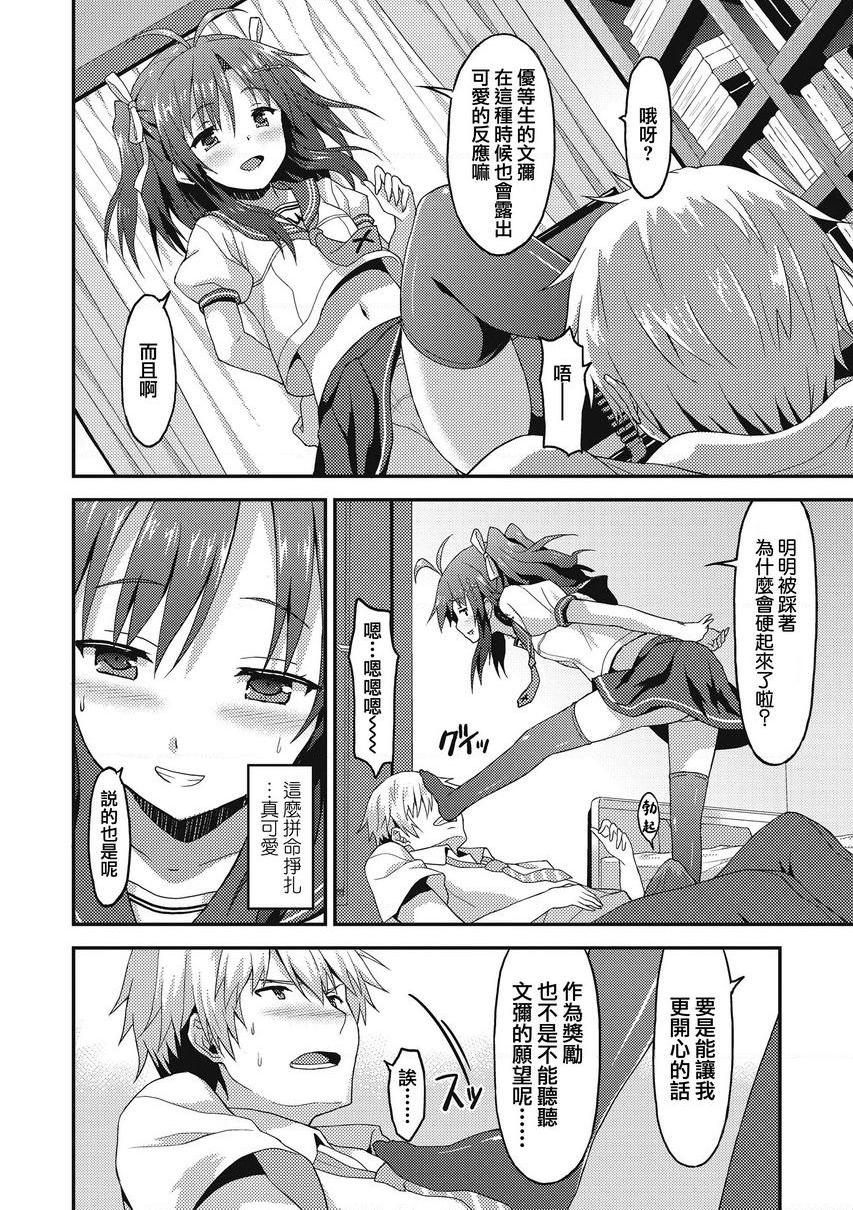 [Manga] Falling in love with you Single book, foot control, big breasts, big breasts, medicine girl, fake girl, incompetent, black stockings, M male, female student#[20P]-4