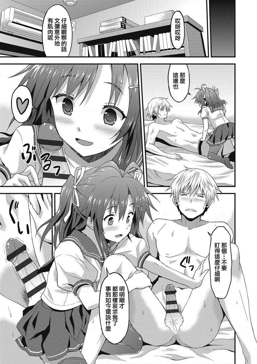 [Manga] Falling in love with you Single book, foot control, big breasts, big breasts, medicine girl, fake girl, incompetent, black stockings, M male, female student#[20P]-5