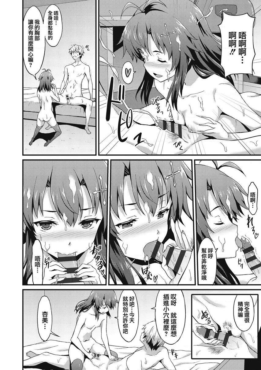 [日本漫画] 与你陷入爱河 单本,足控,巨乳大奶,药娘伪娘伪娘,不伦,黑丝丝袜,M男,女学生#[7P]-4