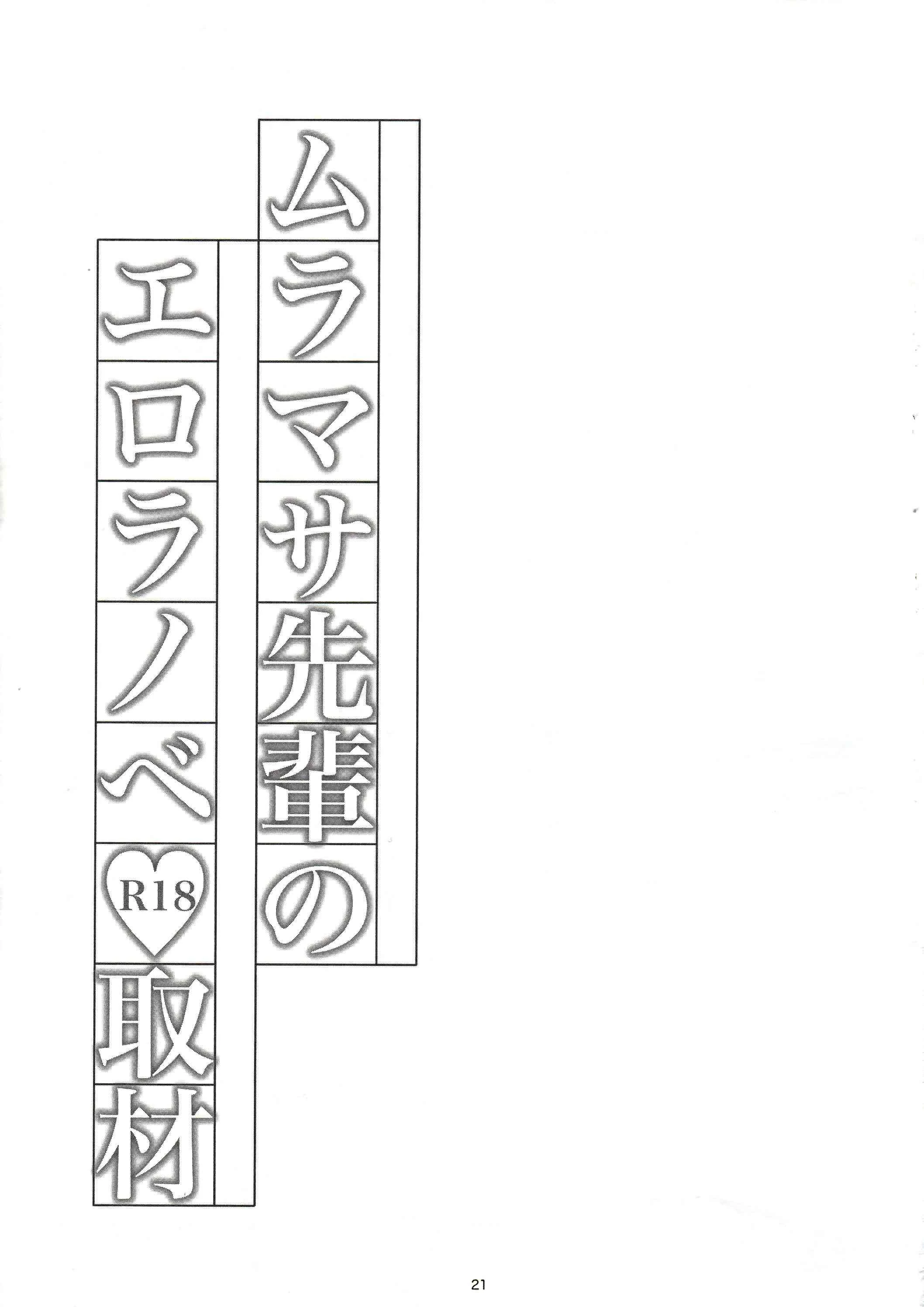 [日本漫画] 村征前辈的工口取材 短篇,调教,萝莉#[24P]-22
