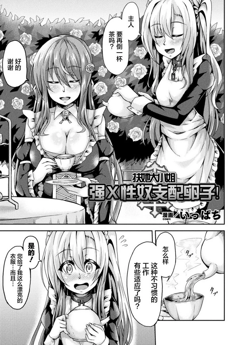 [日本漫画] 扶她娘的配種壓榨強制受孕！ 单本,扶她futa,女仆,巨乳大奶,黑丝丝袜,女学生#[21P]-1