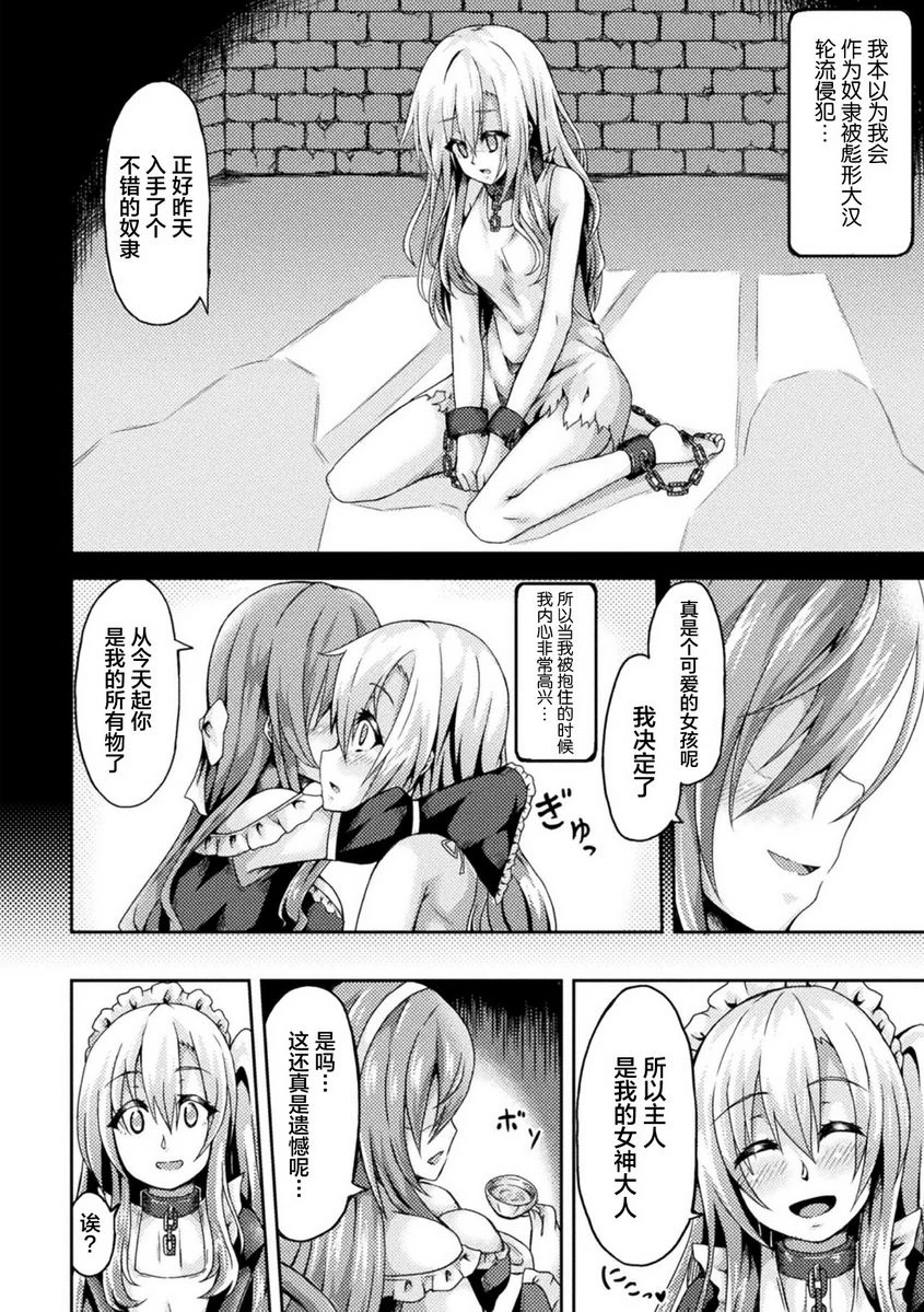 [日本漫画] 扶她娘的配種壓榨強制受孕！ 单本,扶她futa,女仆,巨乳大奶,黑丝丝袜,女学生#[21P]-2