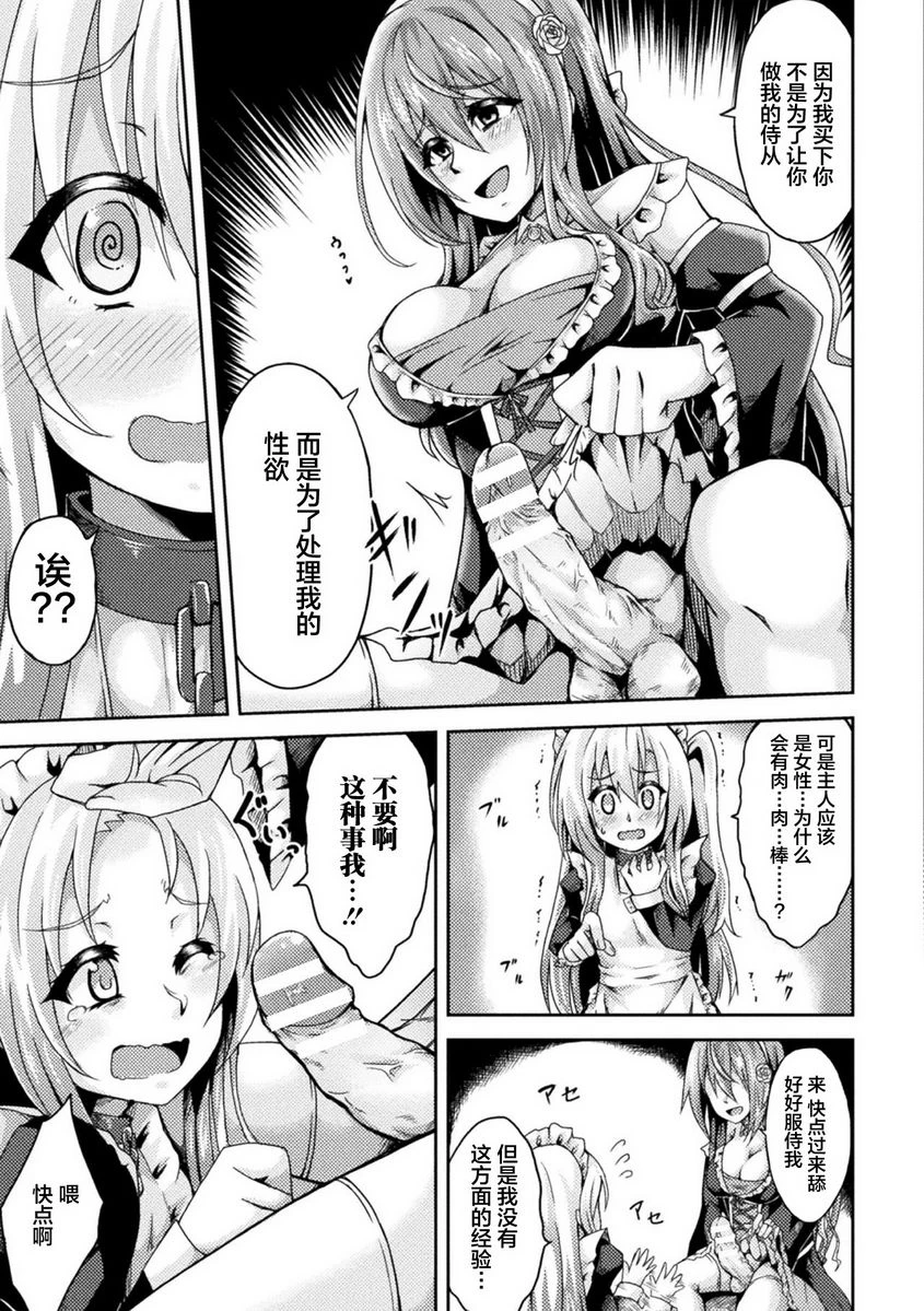 [日本漫画] 扶她娘的配種壓榨強制受孕！ 单本,扶她futa,女仆,巨乳大奶,黑丝丝袜,女学生#[21P]-3