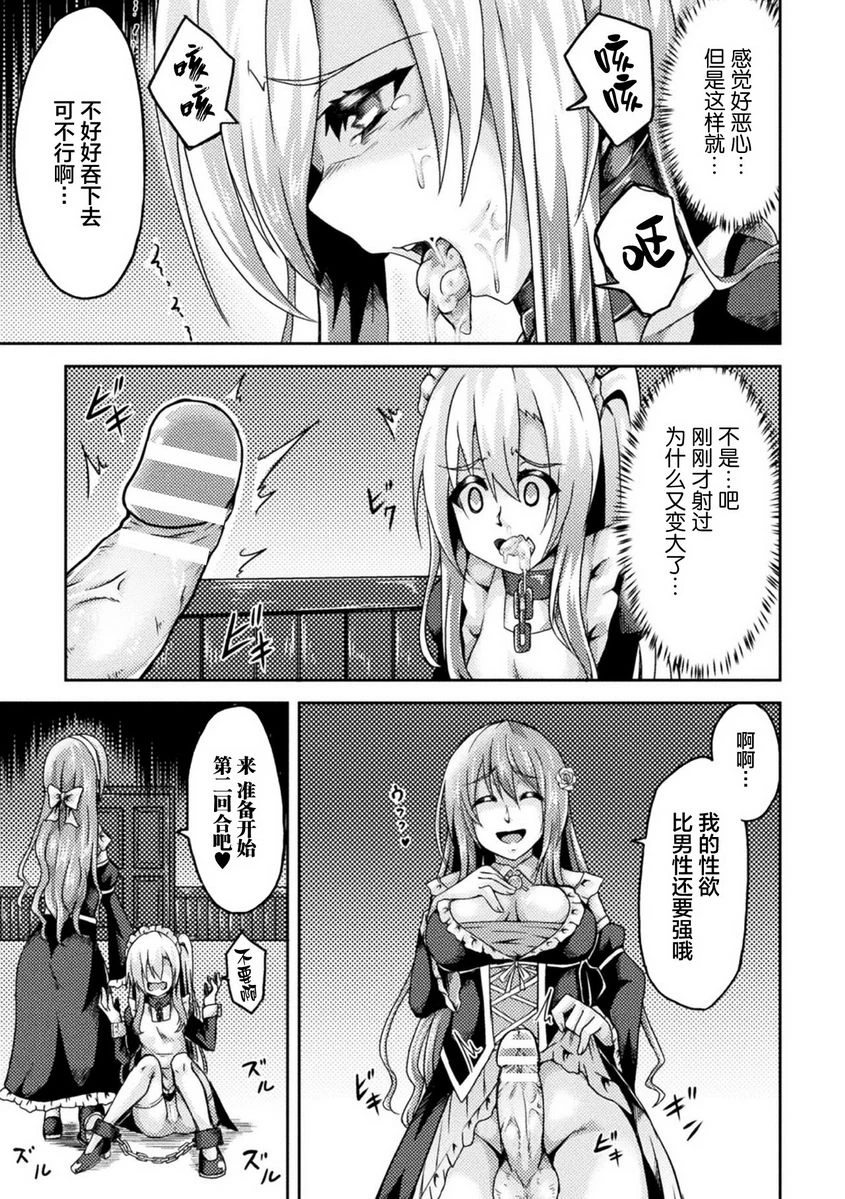 [日本漫画] 扶她娘的配種壓榨強制受孕！ 单本,扶她futa,女仆,巨乳大奶,黑丝丝袜,女学生#[21P]-7