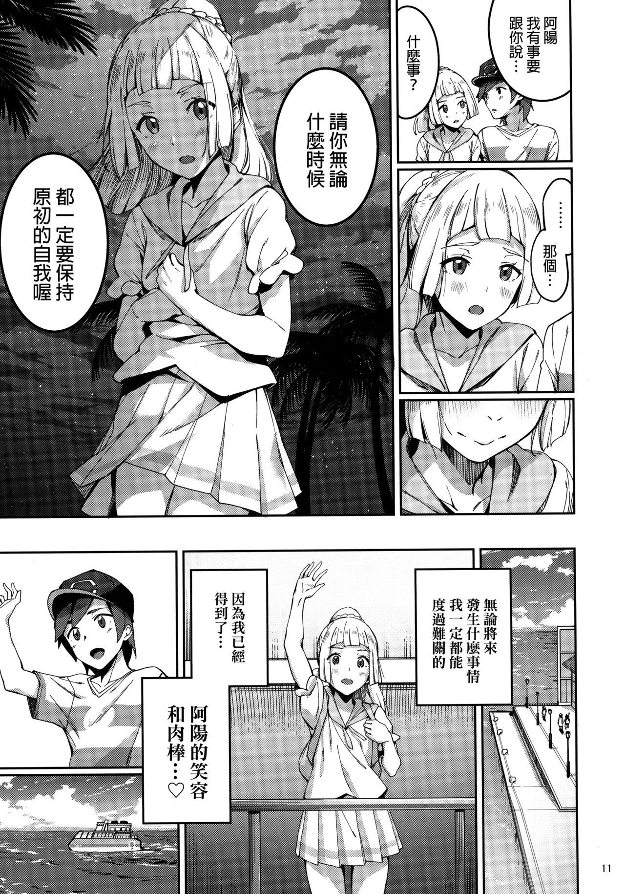 [Manga] There was no Ultra Beast 2 Single book, NTR, mature woman, rape, loli, PUA#[27P]-10