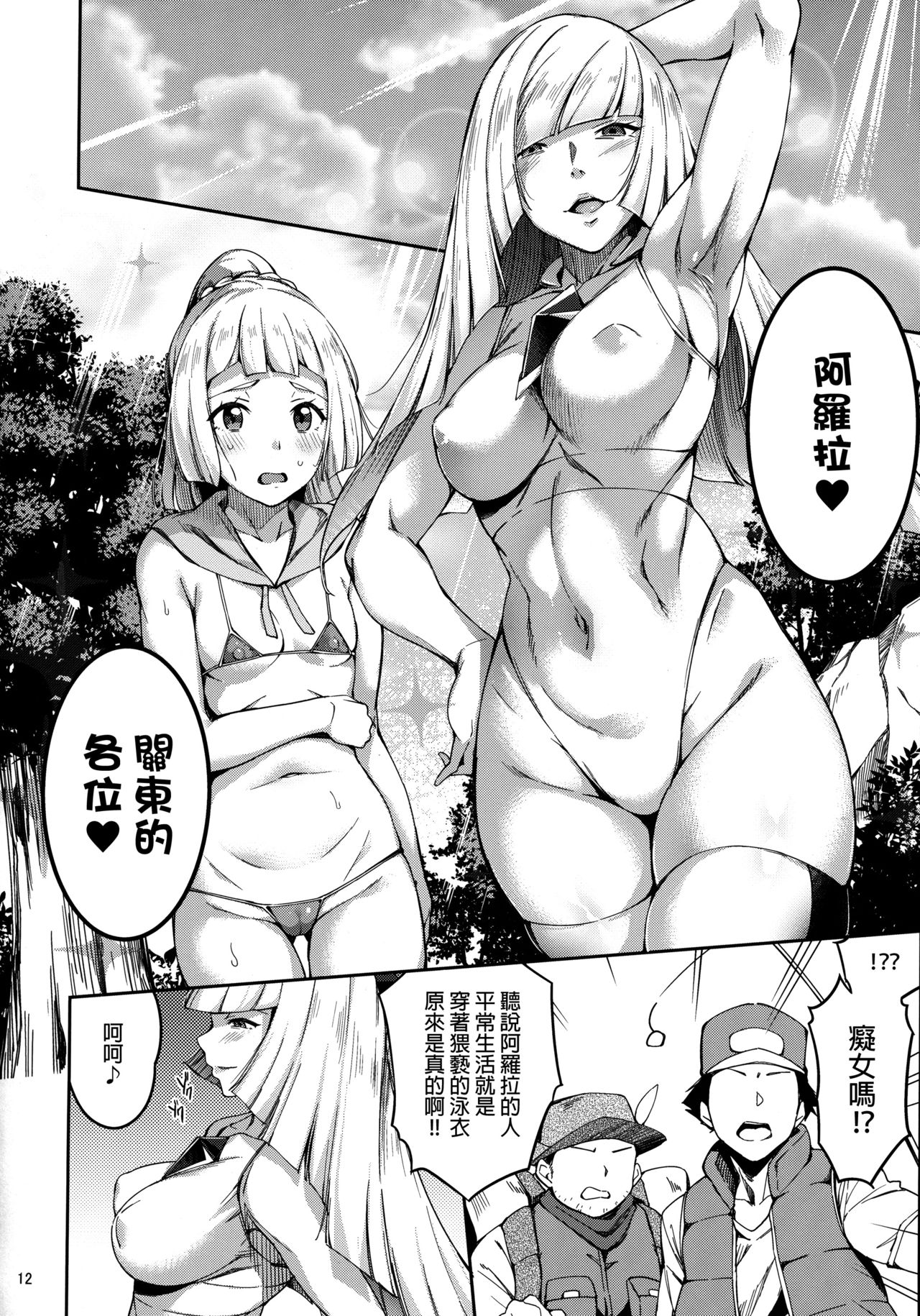 [Manga] There was no Ultra Beast 2 Single book, NTR, mature woman, rape, loli, PUA#[27P]-11