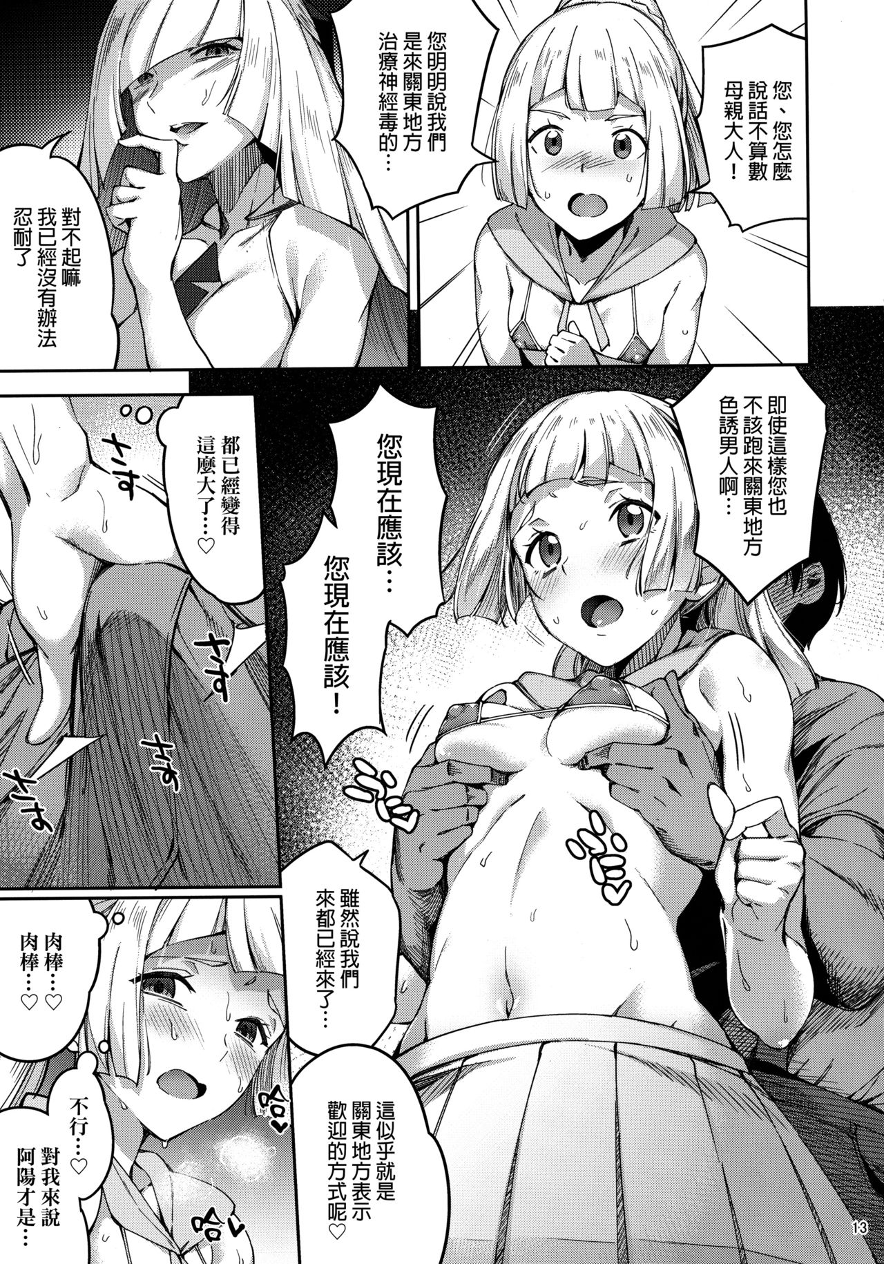 [Manga] There was no Ultra Beast 2 Single book, NTR, mature woman, rape, loli, PUA#[27P]-12