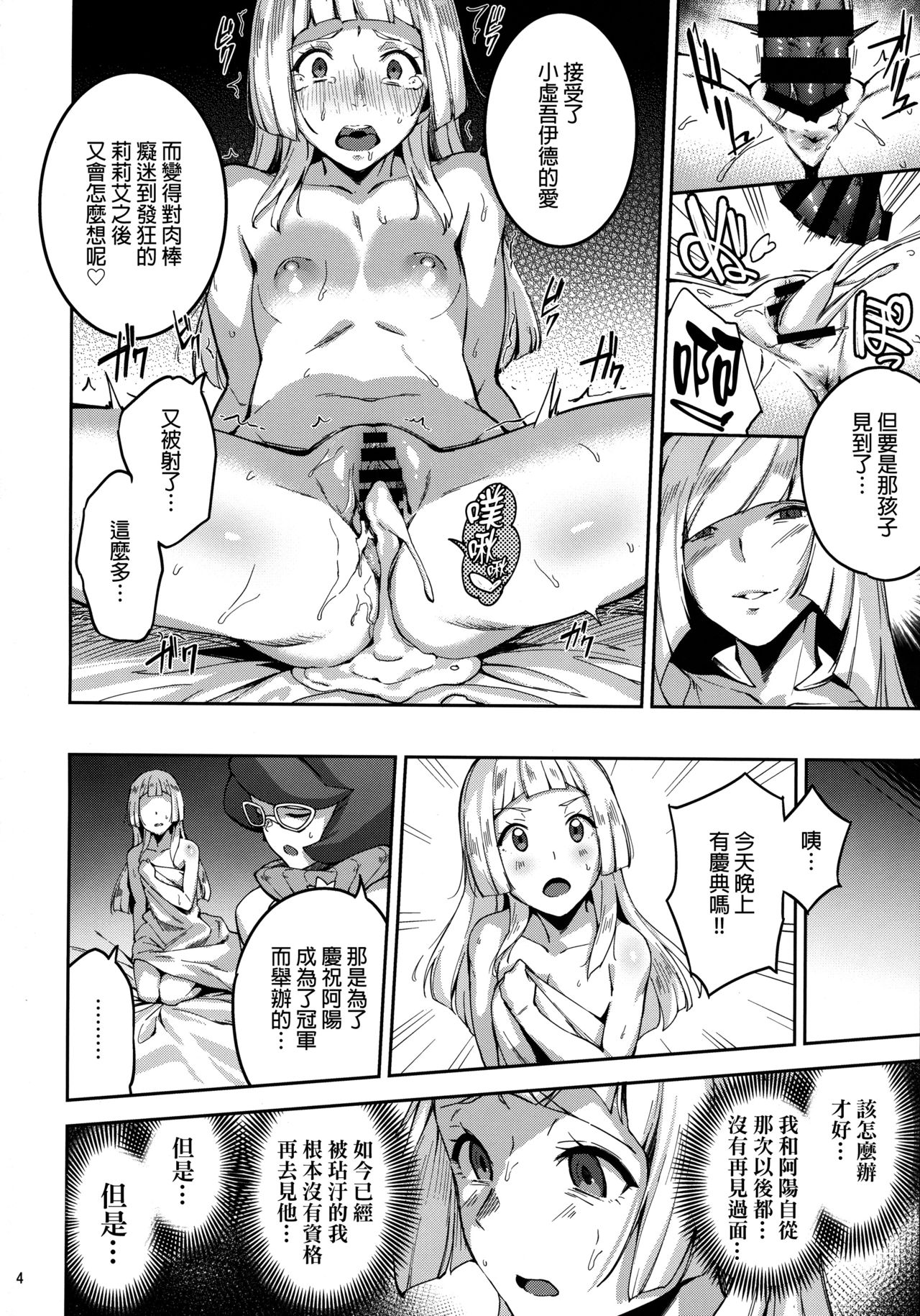 [Manga] There was no Ultra Beast 2 Single book, NTR, mature woman, rape, loli, PUA#[27P]-3