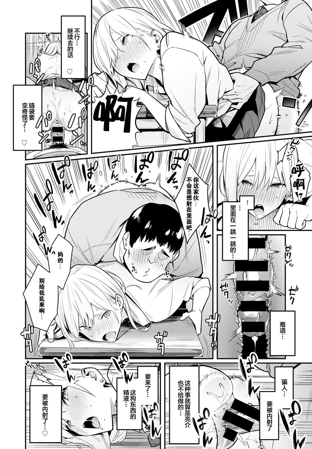[Manga] Beauty and the Beast - Gal and a creepy otaku Single book, big breasts#[40P]-14