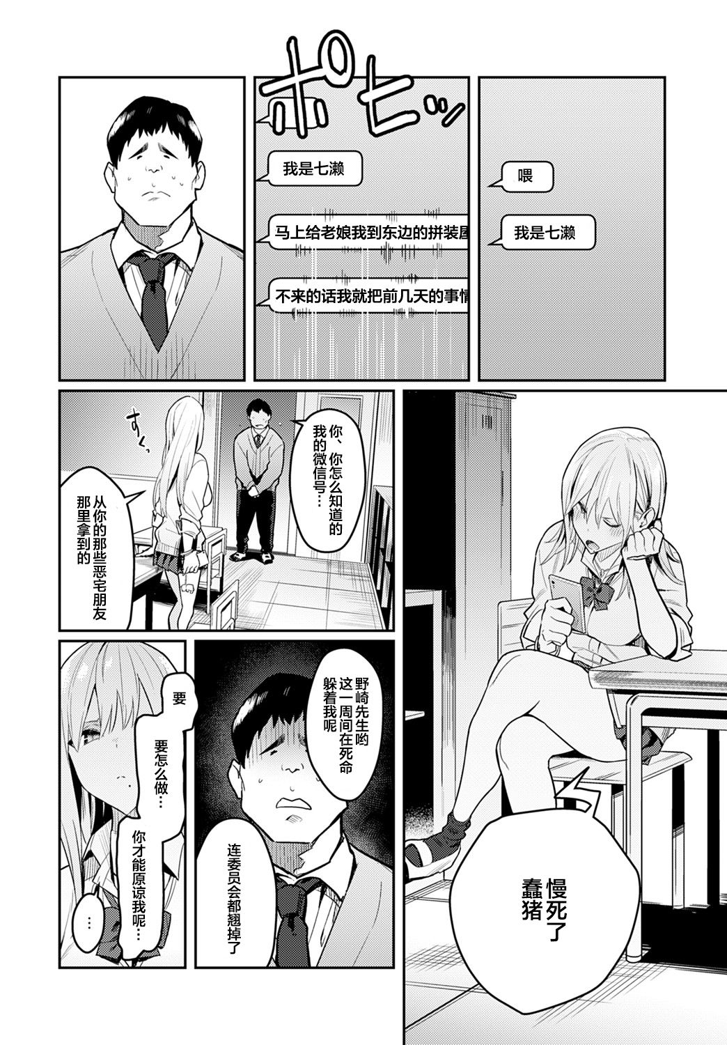 [Manga] Beauty and the Beast - Gal and a creepy otaku Single book, big breasts#[40P]-18