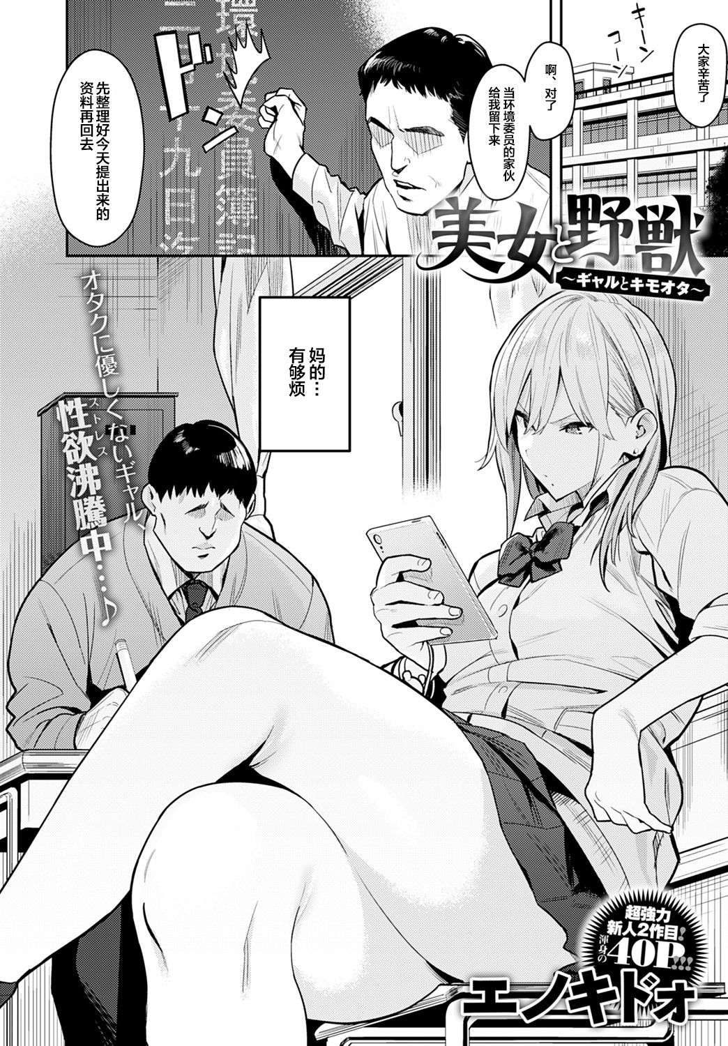 [Manga] Beauty and the Beast - Gal and a creepy otaku Single book, big breasts#[40P]-2