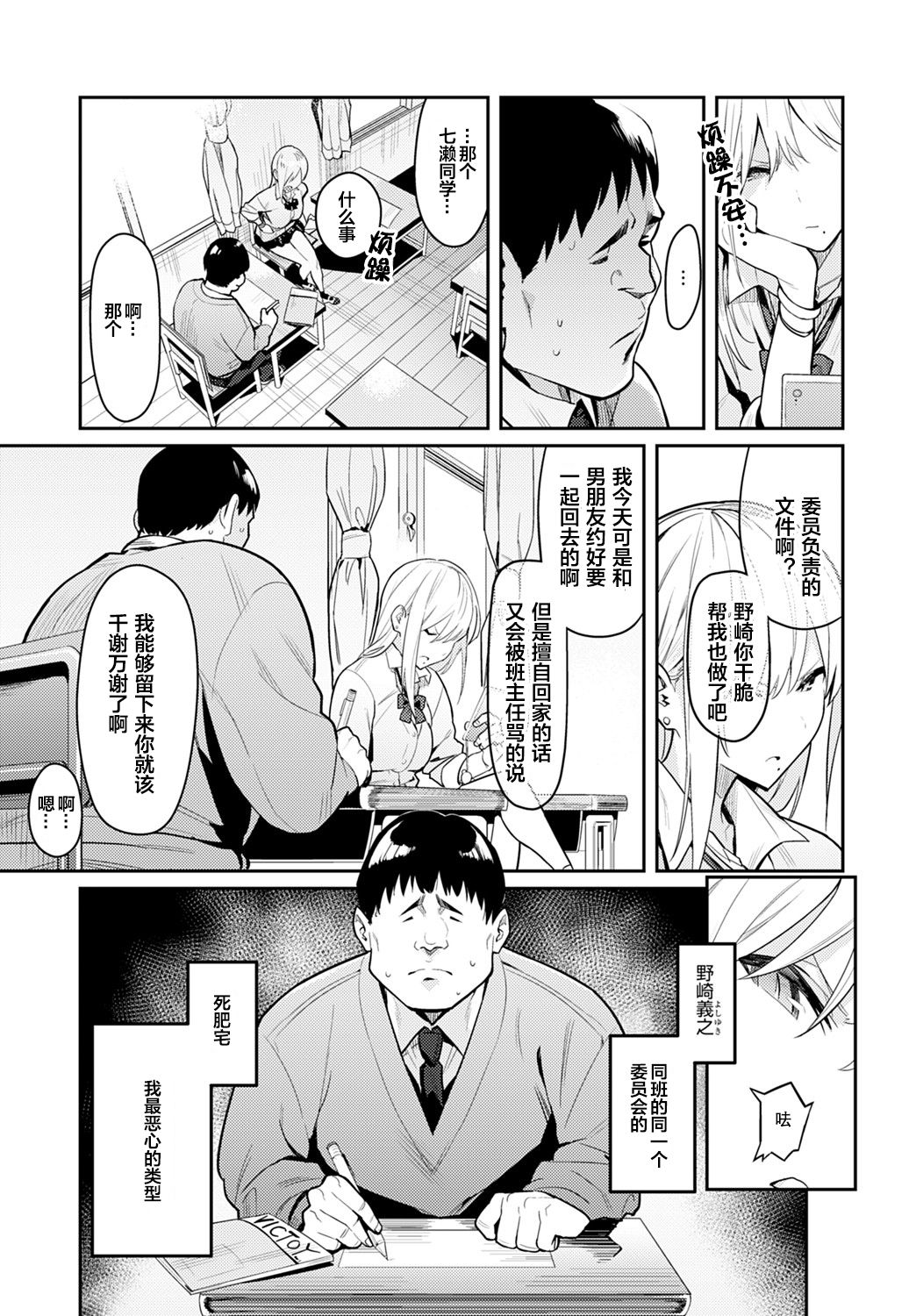 [Manga] Beauty and the Beast - Gal and a creepy otaku Single book, big breasts#[40P]-3