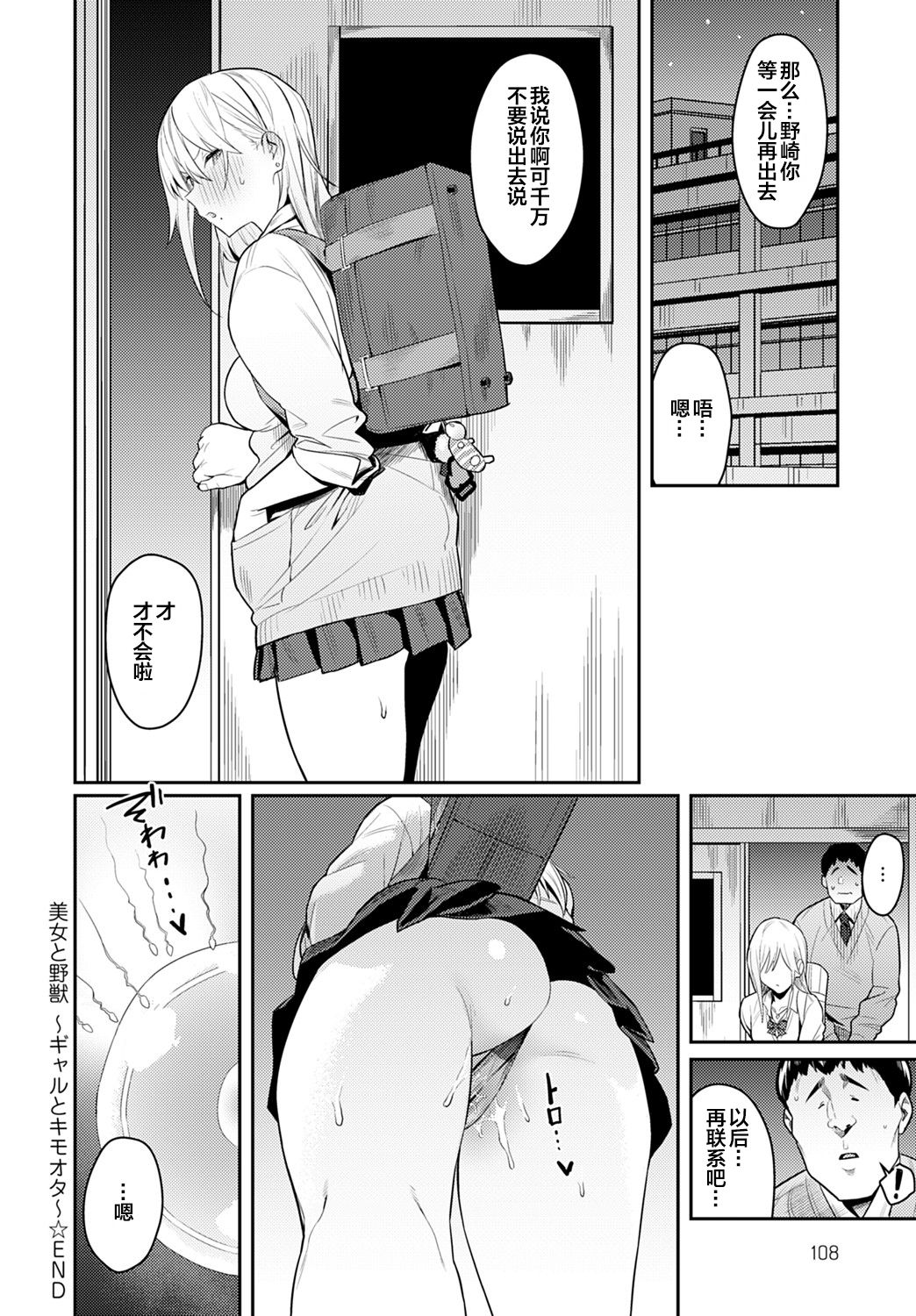 [Manga] Beauty and the Beast - Gal and a creepy otaku Single book, big breasts#[40P]-40