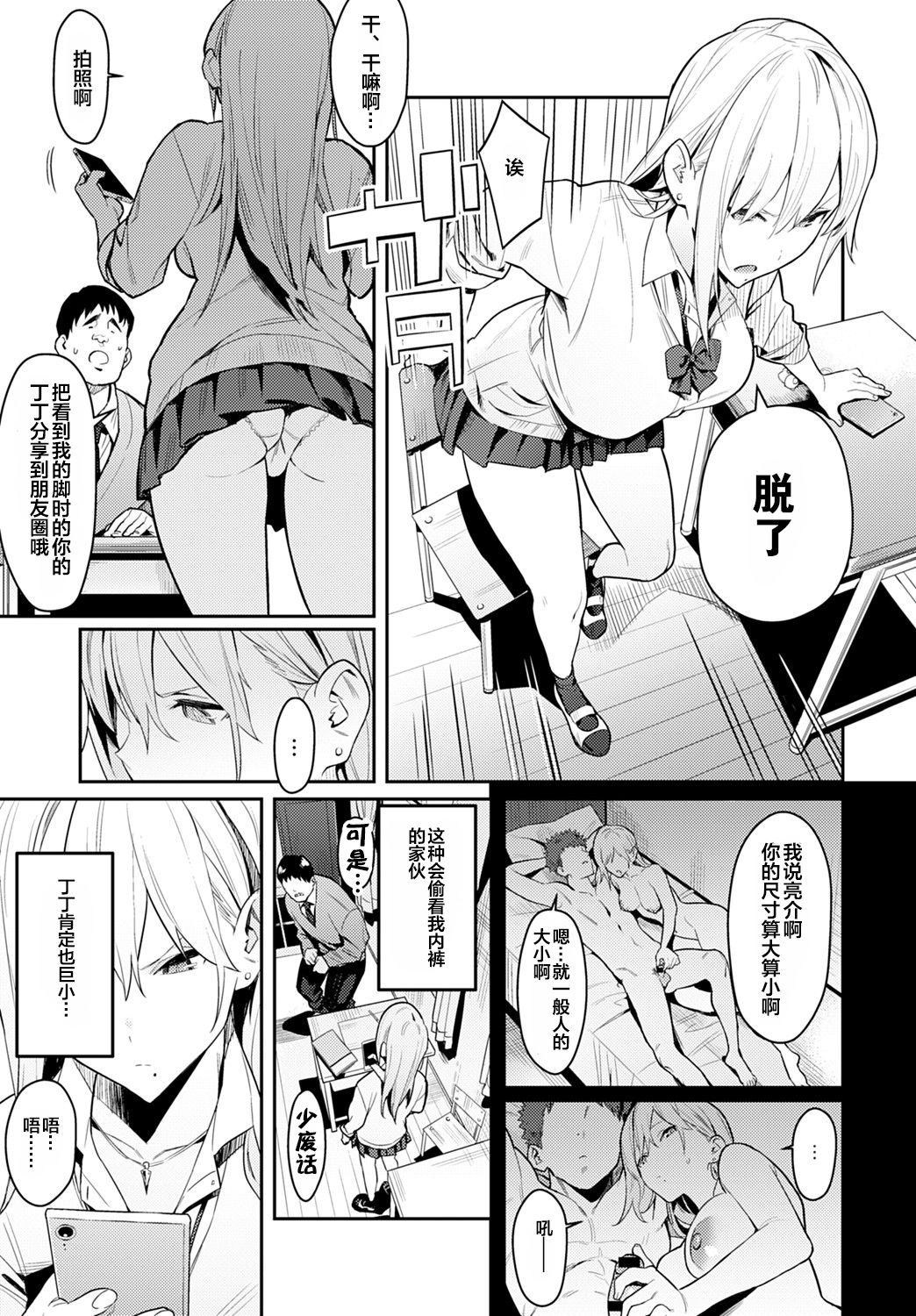 [Manga] Beauty and the Beast - Gal and a creepy otaku Single book, big breasts#[40P]-5