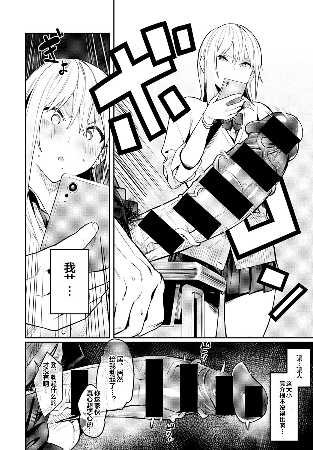 [Manga] Beauty and the Beast - Gal and a creepy otaku Single book, big breasts#[40P]-6
