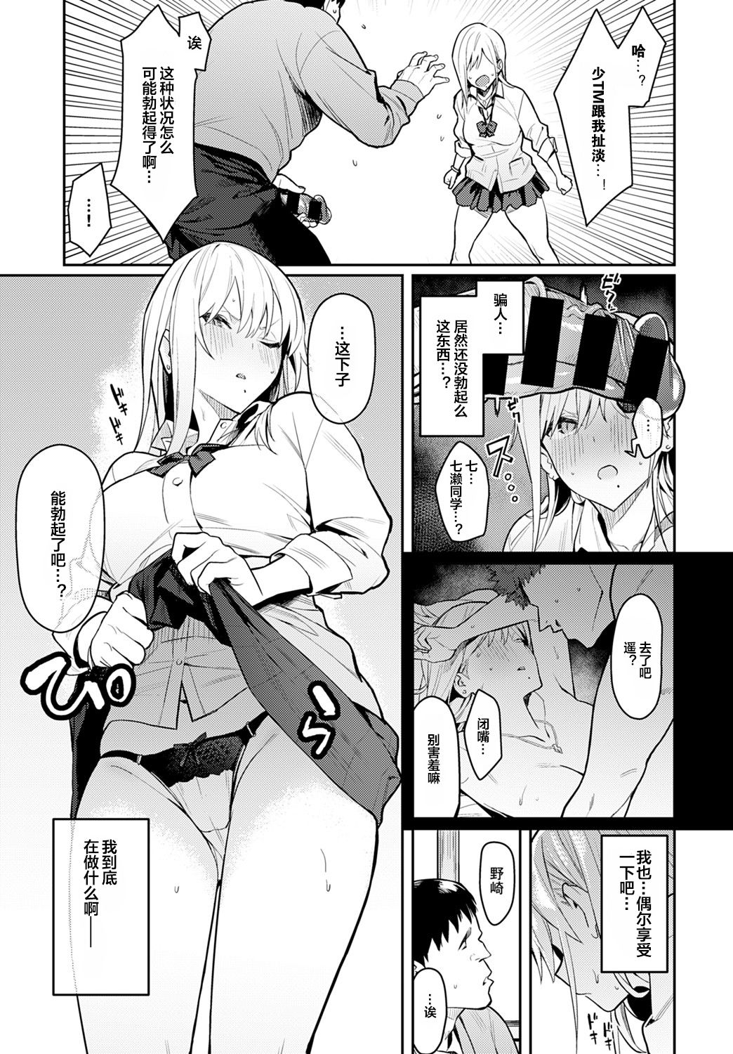 [Manga] Beauty and the Beast - Gal and a creepy otaku Single book, big breasts#[40P]-7