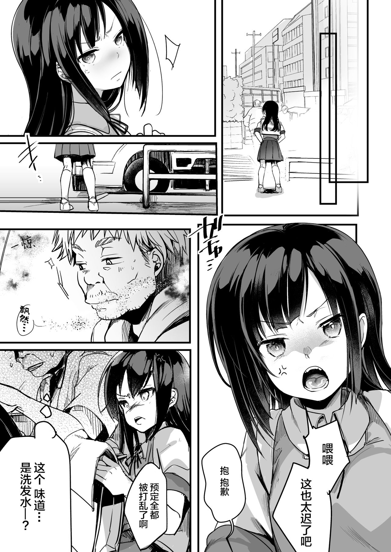 [日本漫画] 勤め先の娘さんをおいしく頂く本 運送会社編 单本,萝莉#[83P]-18