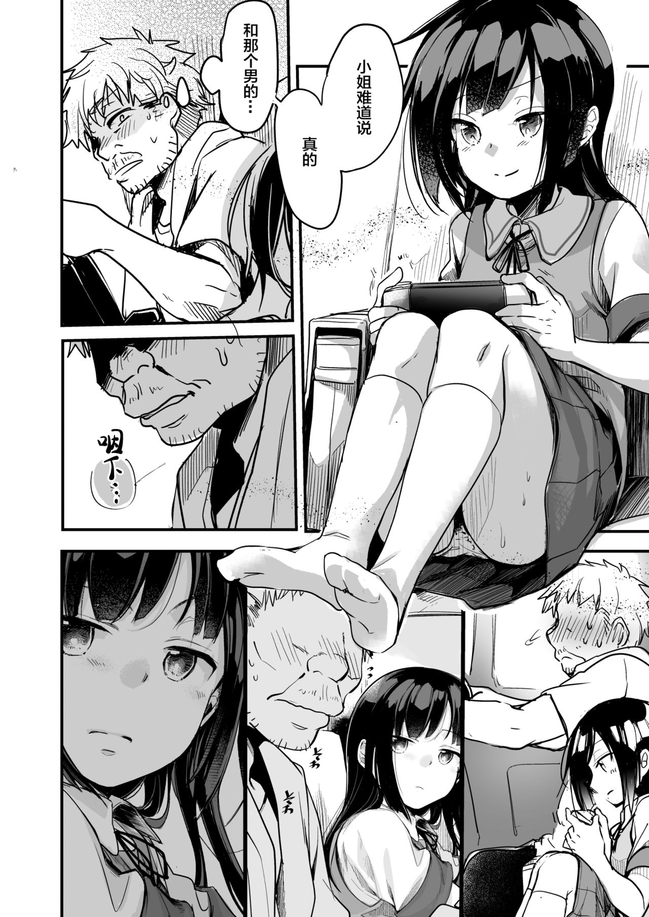 [日本漫画] 勤め先の娘さんをおいしく頂く本 運送会社編 单本,萝莉#[83P]-19