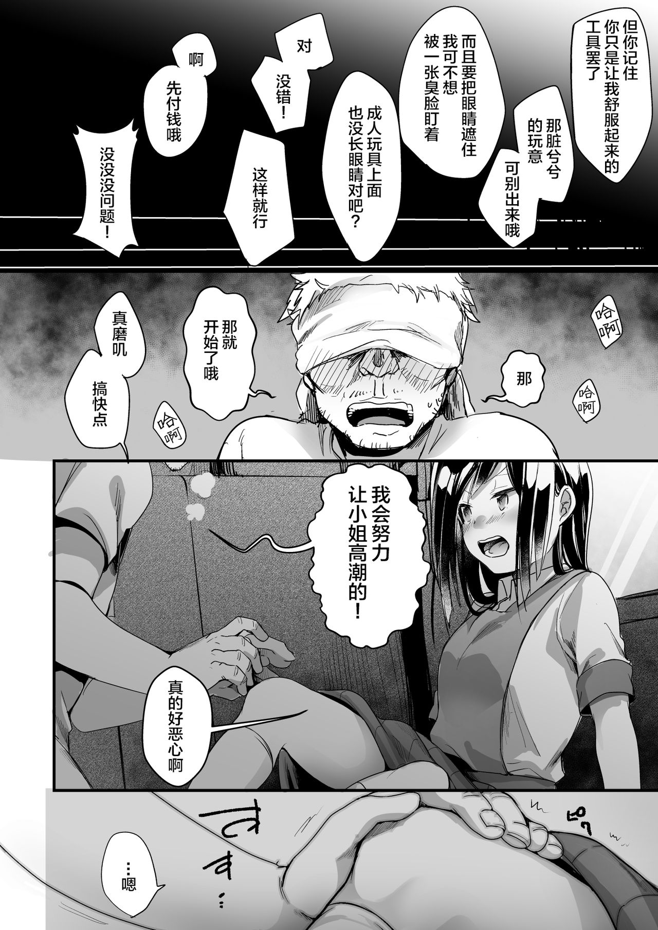 [日本漫画] 勤め先の娘さんをおいしく頂く本 運送会社編 单本,萝莉#[83P]-34