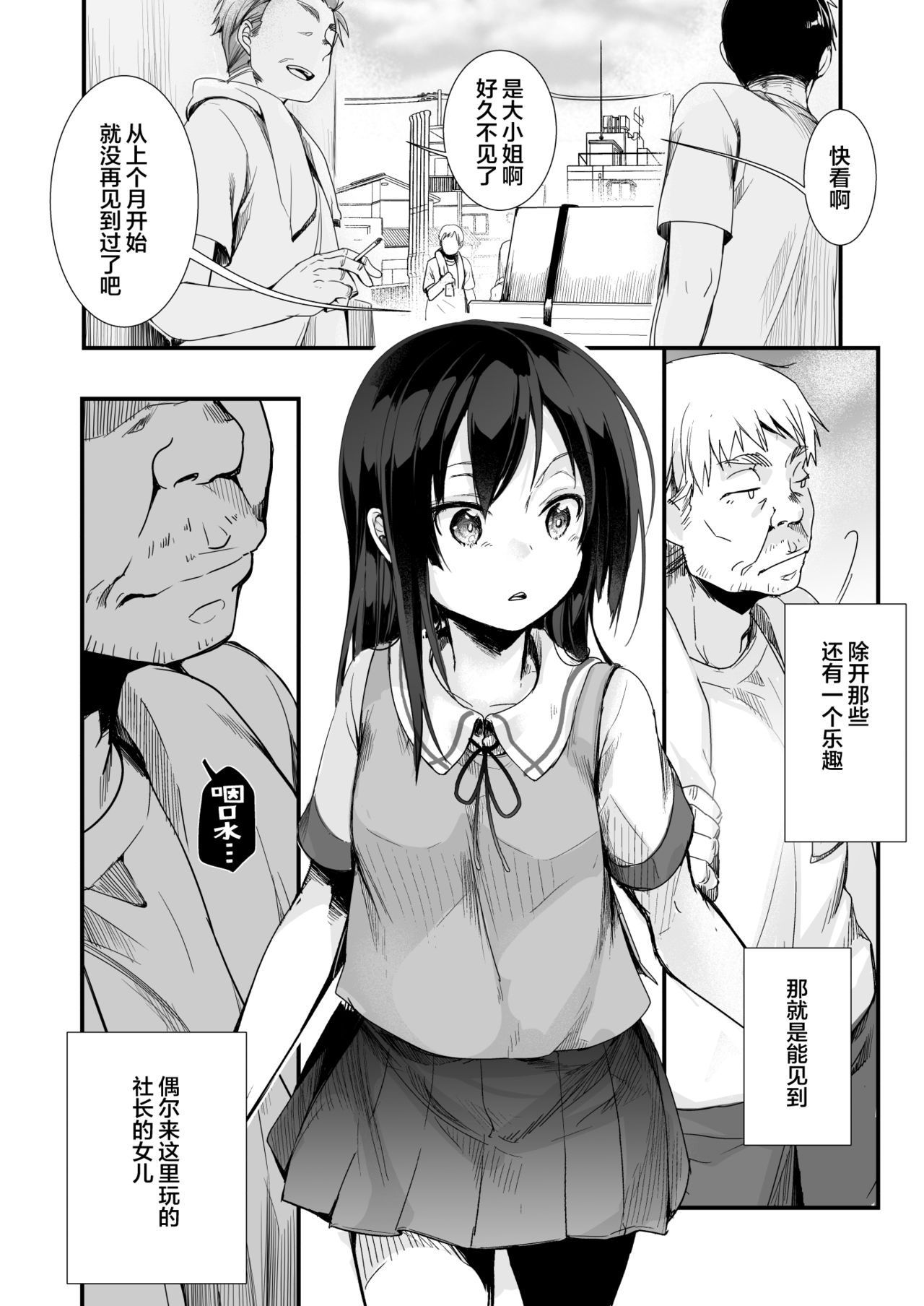 [日本漫画] 勤め先の娘さんをおいしく頂く本 運送会社編 单本,萝莉#[83P]-6