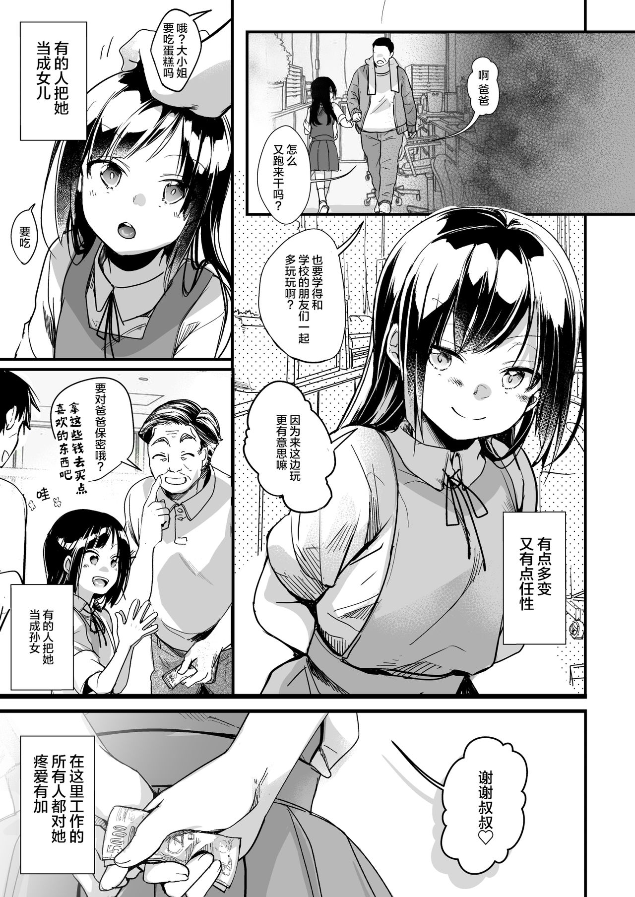 [日本漫画] 勤め先の娘さんをおいしく頂く本 運送会社編 单本,萝莉#[83P]-7
