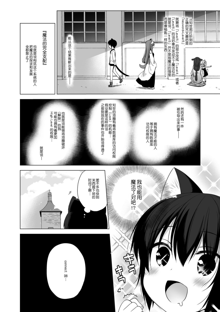 [Manga] My ideal life in another world 5 Single book, Loli, Shota Control, orgasm#[30P]-18