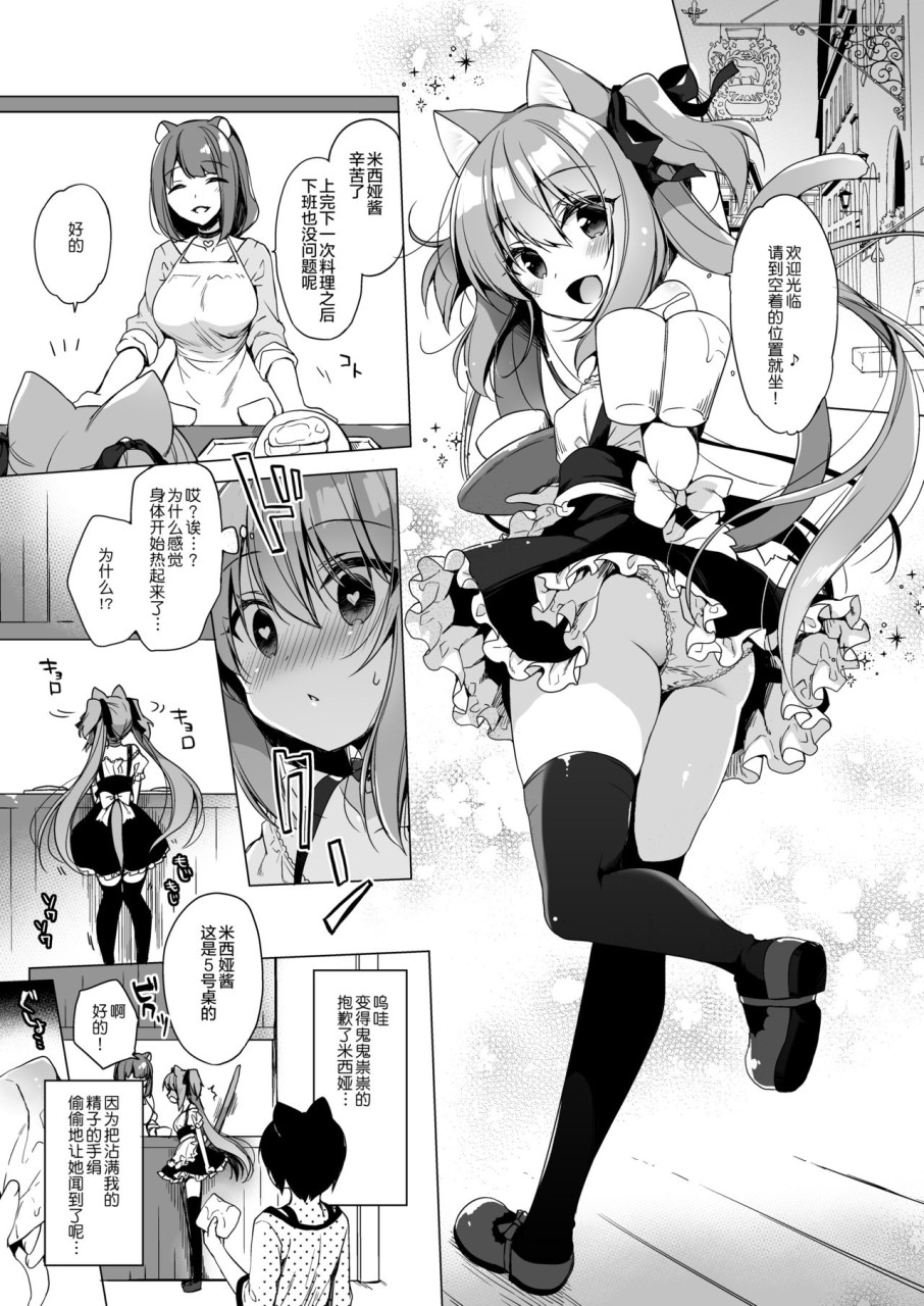 [Manga] My ideal life in another world 5 Single book, Loli, Shota Control, orgasm#[30P]-19