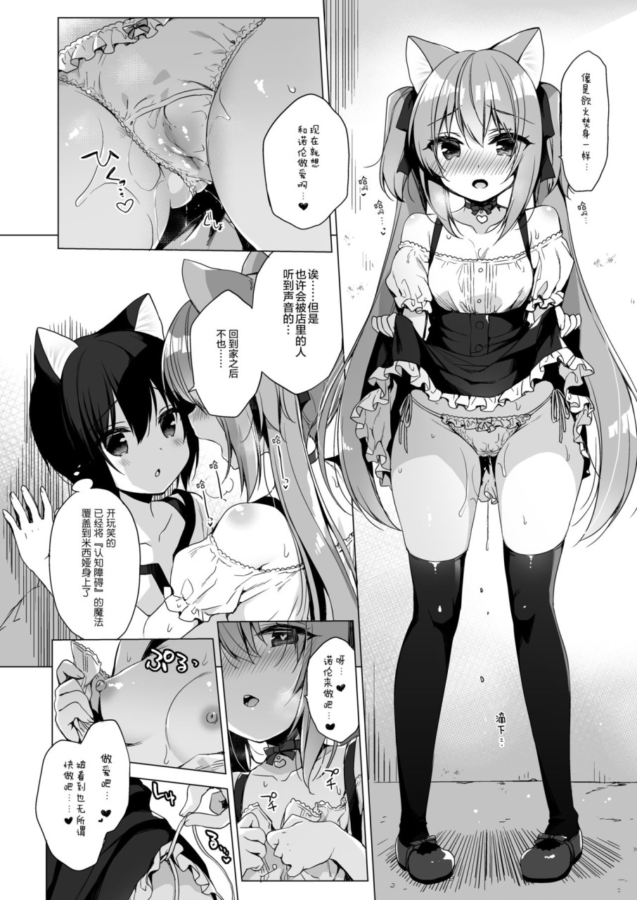 [Manga] My ideal life in another world 5 Single book, Loli, Shota Control, orgasm#[30P]-22