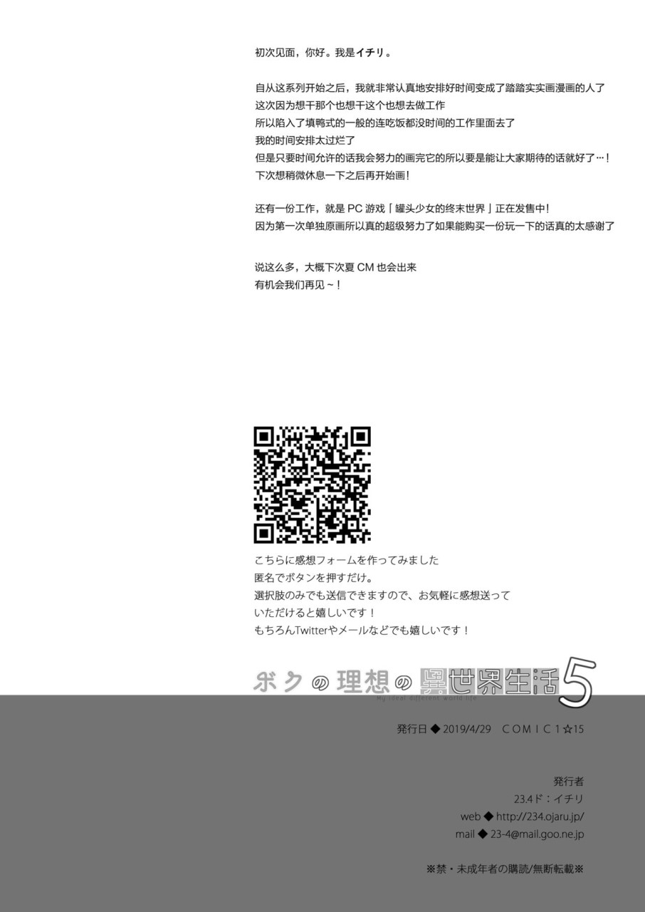 [Manga] My ideal life in another world 5 Single book, Loli, Shota Control, orgasm#[30P]-30