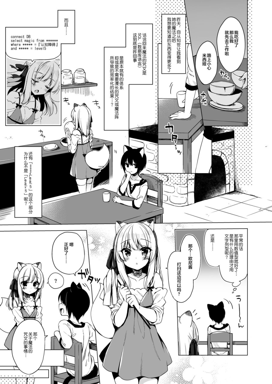 [Manga] My ideal life in another world 5 Single book, Loli, Shota Control, orgasm#[30P]-5