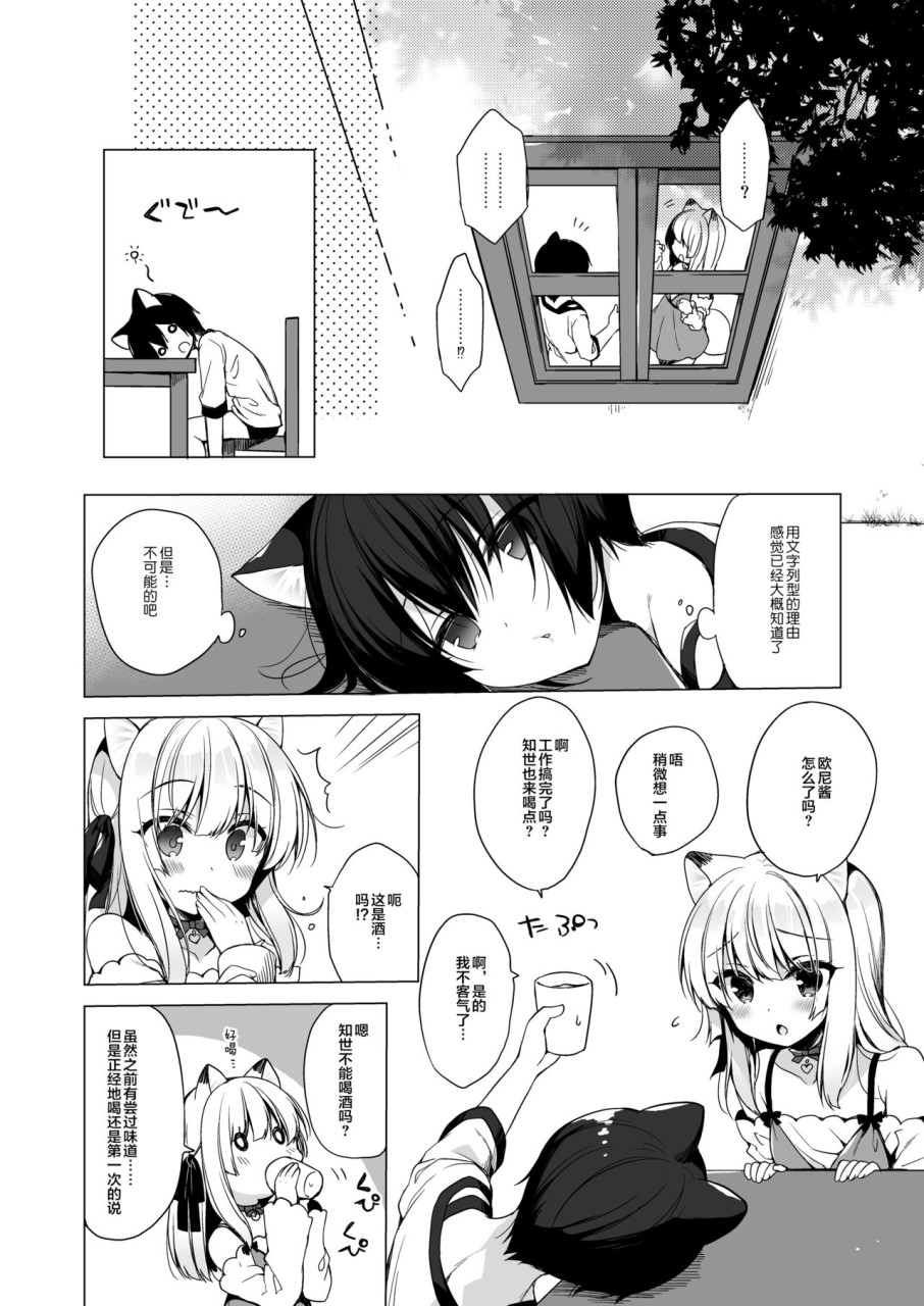 [Manga] My ideal life in another world 5 Single book, Loli, Shota Control, orgasm#[30P]-6