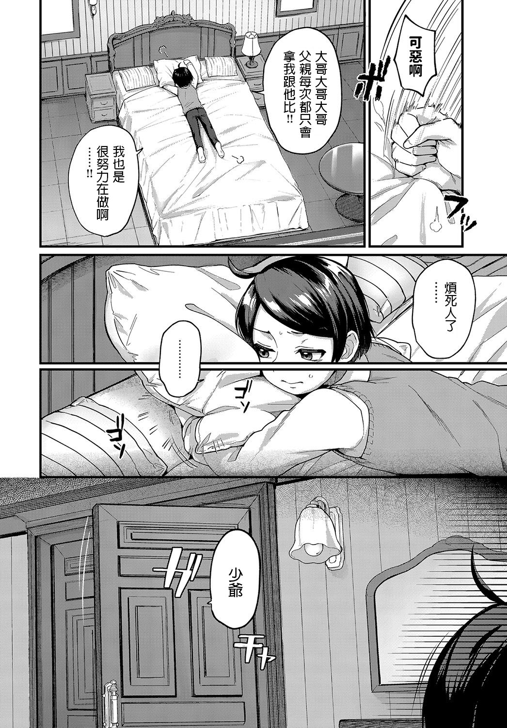 [日本漫画] 主従リバーシ 短篇,女仆,巨乳大奶,调教,正太控,黑丝丝袜#[23P]-2