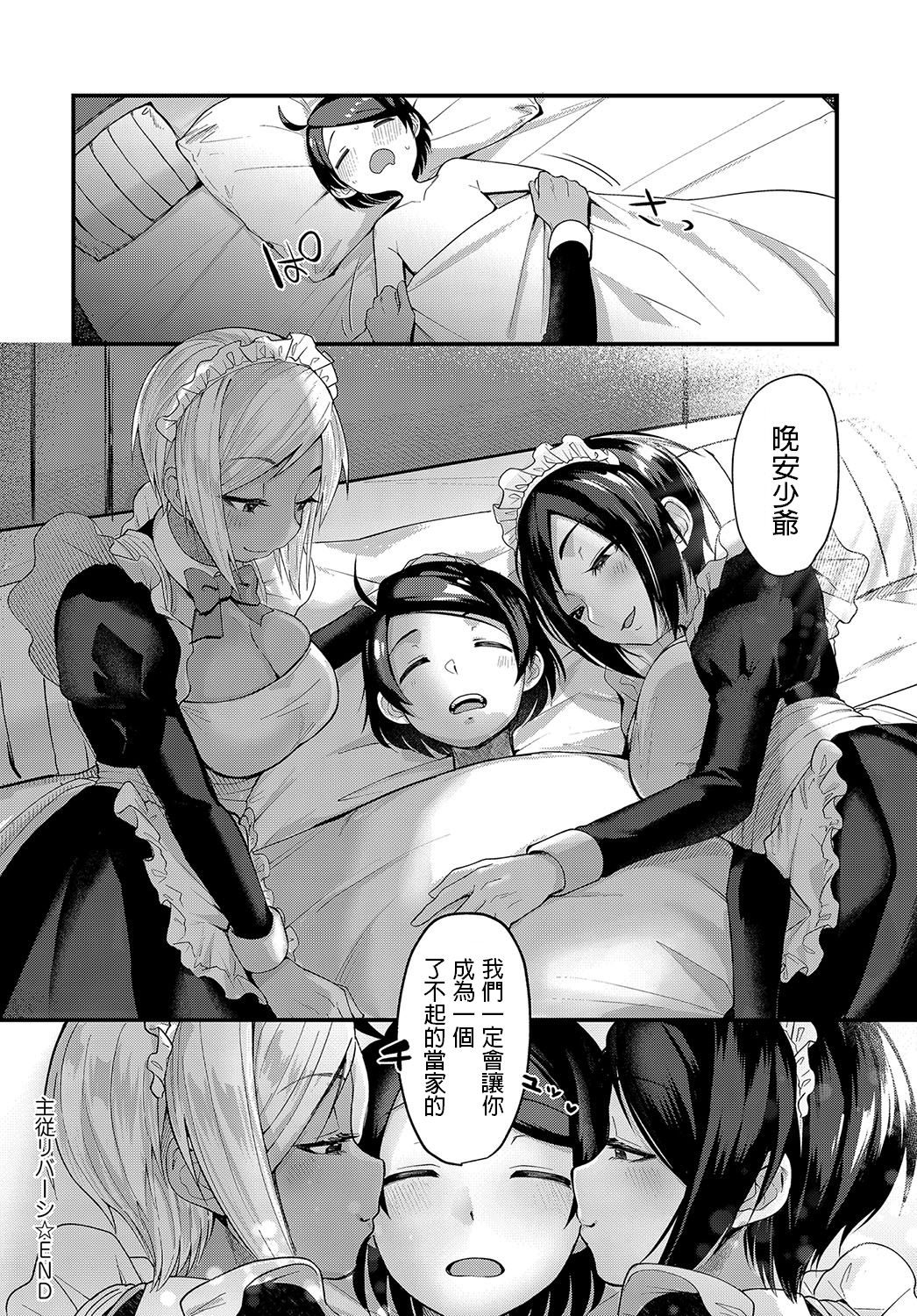 [日本漫画] 主従リバーシ 短篇,女仆,巨乳大奶,调教,正太控,黑丝丝袜#[23P]-23