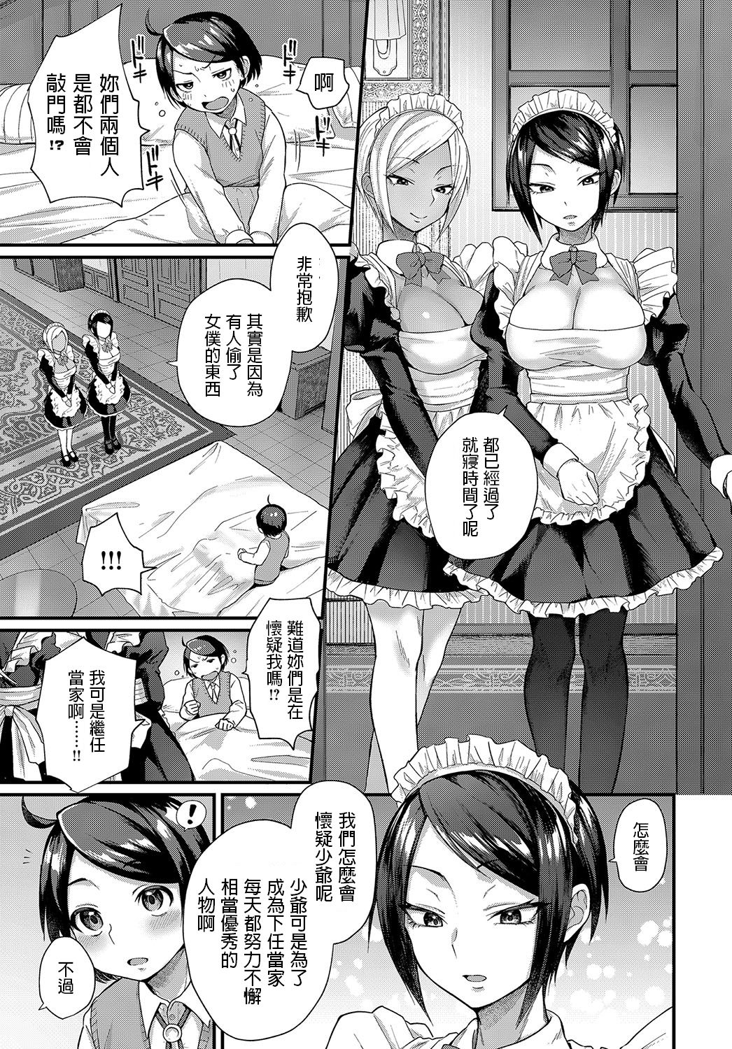 [日本漫画] 主従リバーシ 短篇,女仆,巨乳大奶,调教,正太控,黑丝丝袜#[23P]-3