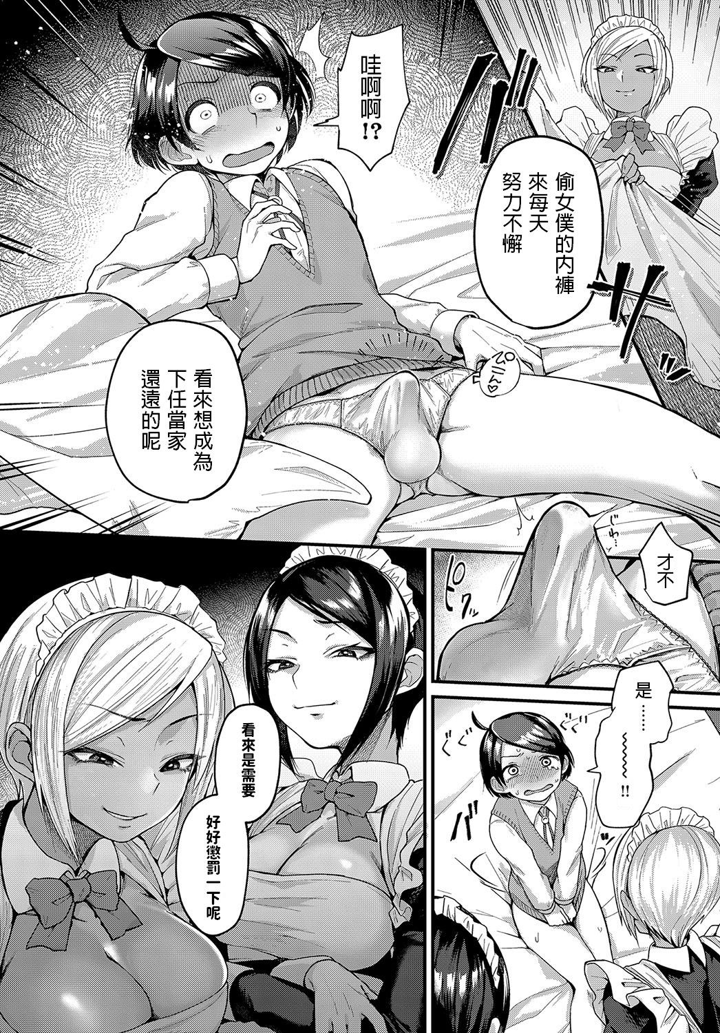 [日本漫画] 主従リバーシ 短篇,女仆,巨乳大奶,调教,正太控,黑丝丝袜#[23P]-4