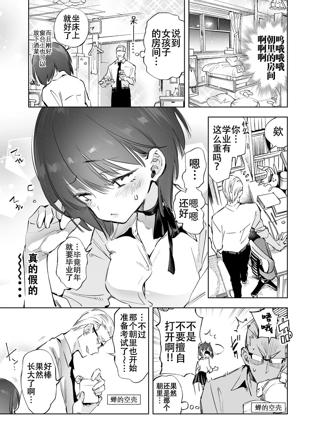 [日本漫画] 3年后的花嫁 短篇,不伦,女学生#[40P]-11