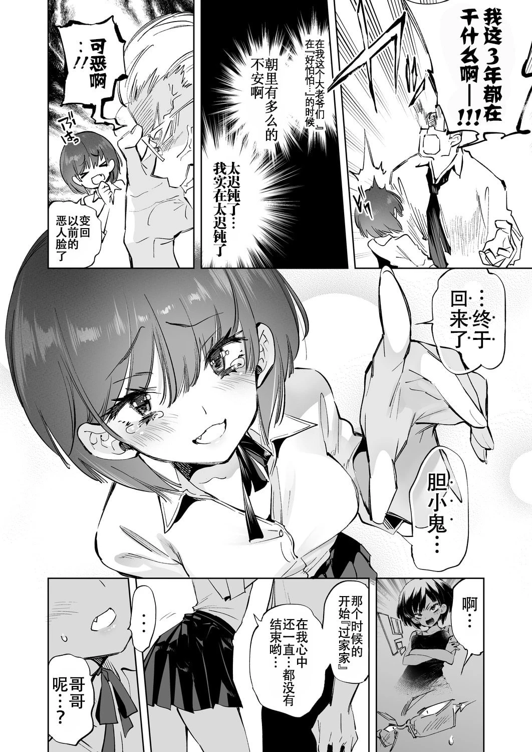 [日本漫画] 3年后的花嫁 短篇,不伦,女学生#[40P]-14