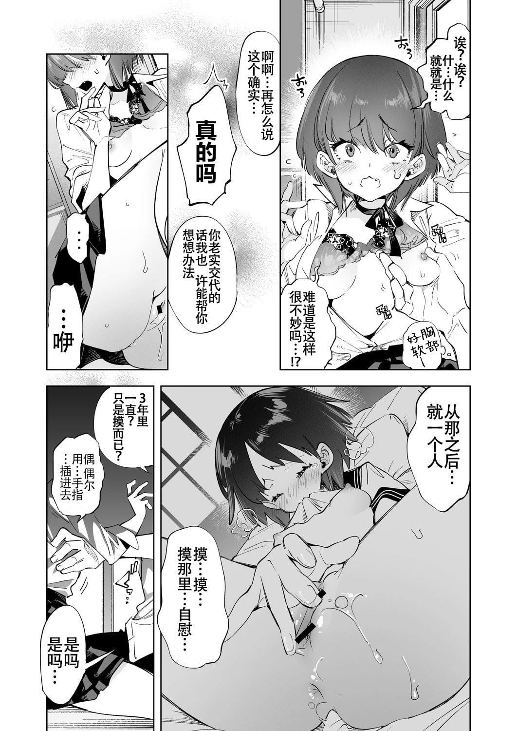 [日本漫画] 3年后的花嫁 短篇,不伦,女学生#[40P]-19