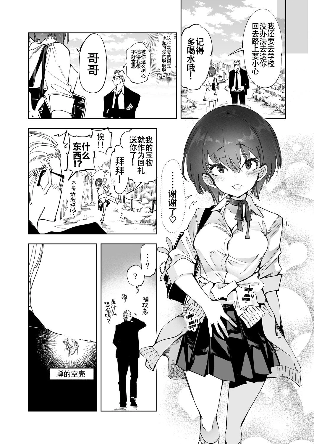 [日本漫画] 3年后的花嫁 短篇,不伦,女学生#[40P]-34