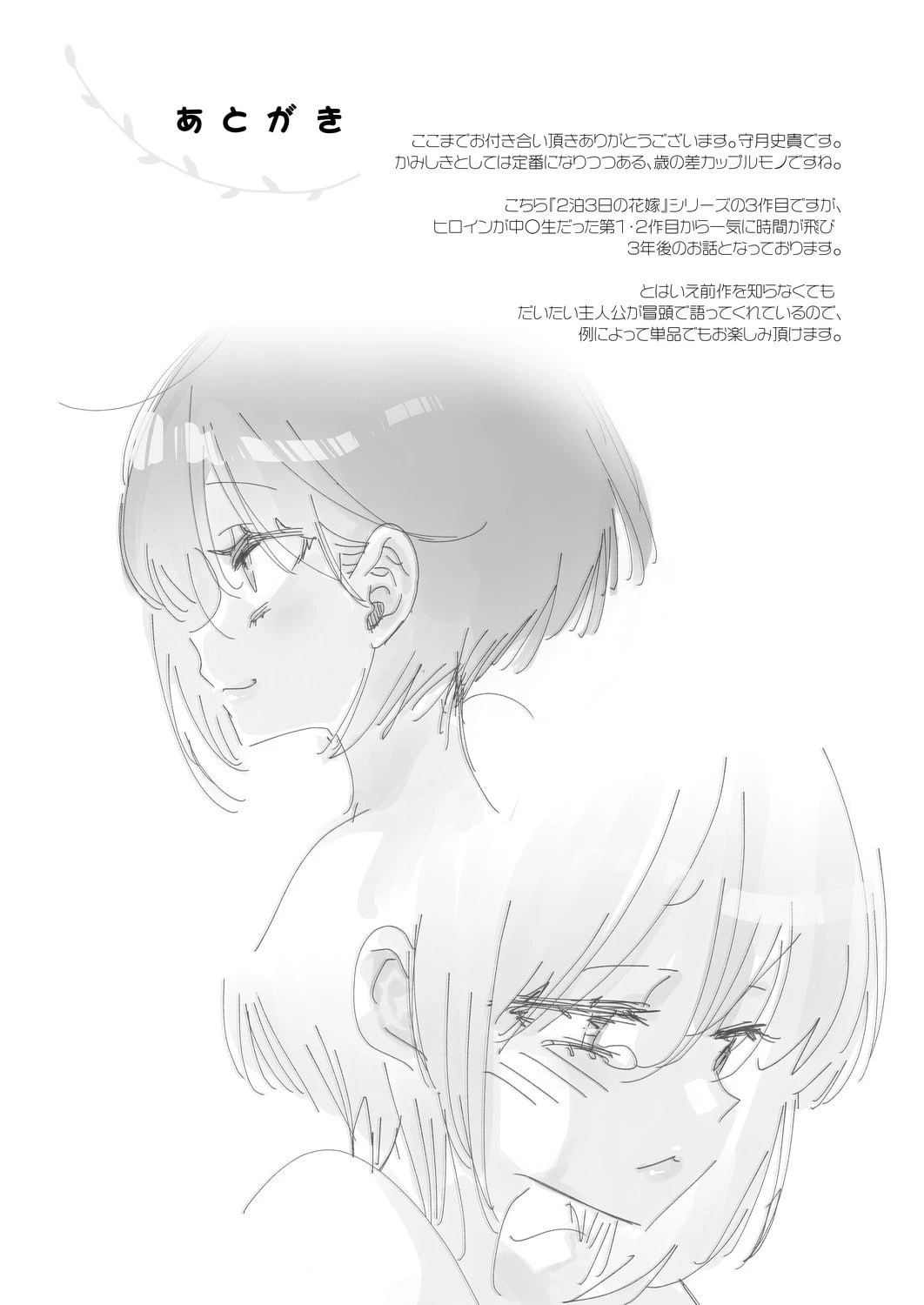 [日本漫画] 3年后的花嫁 短篇,不伦,女学生#[40P]-36
