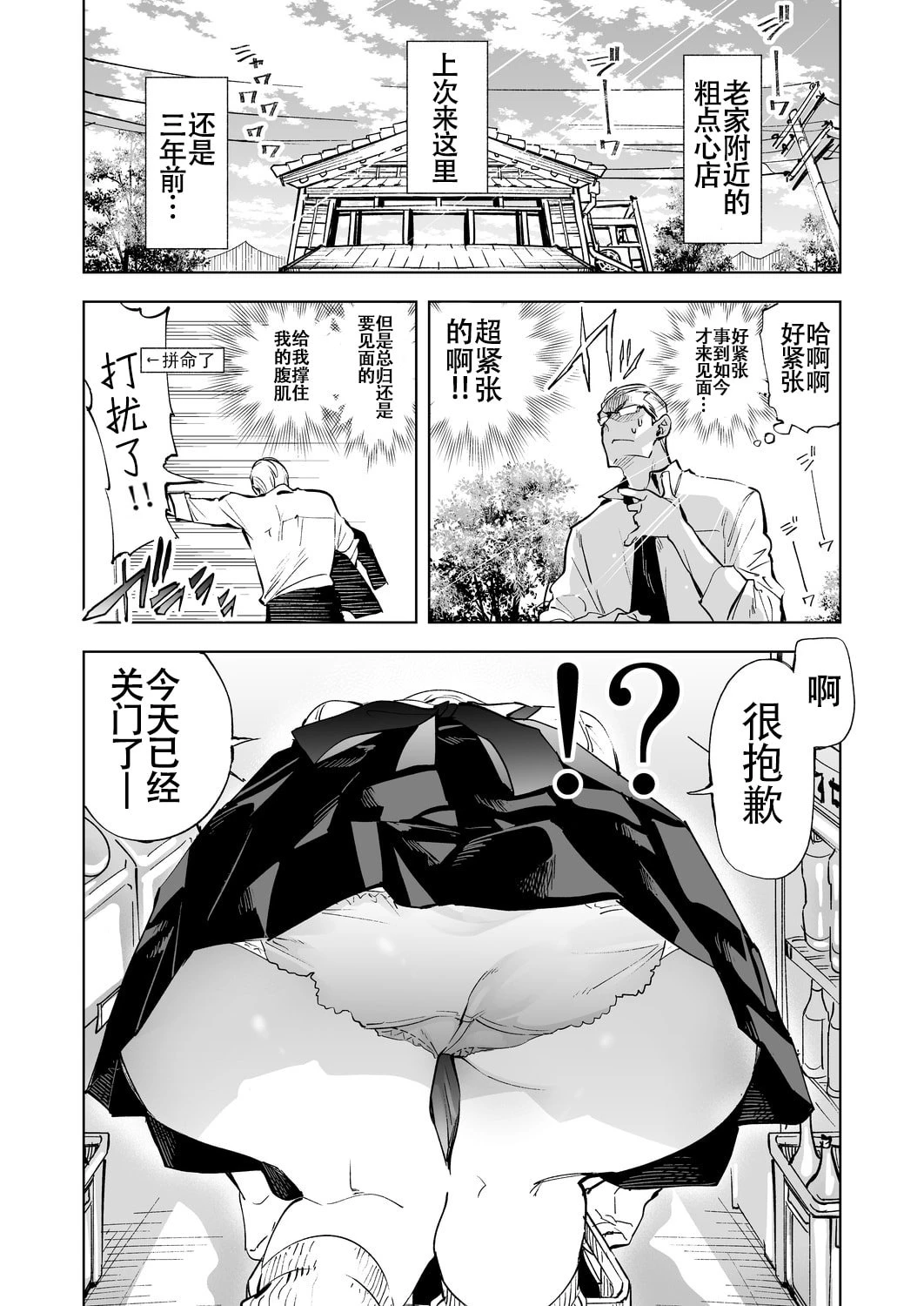 [日本漫画] 3年后的花嫁 短篇,不伦,女学生#[40P]-5