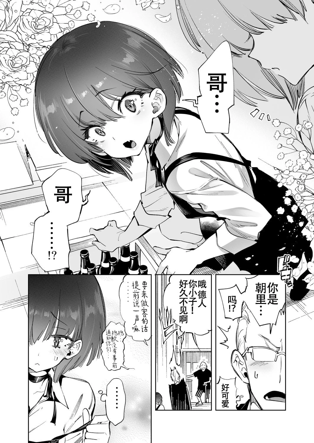 [日本漫画] 3年后的花嫁 短篇,不伦,女学生#[40P]-6