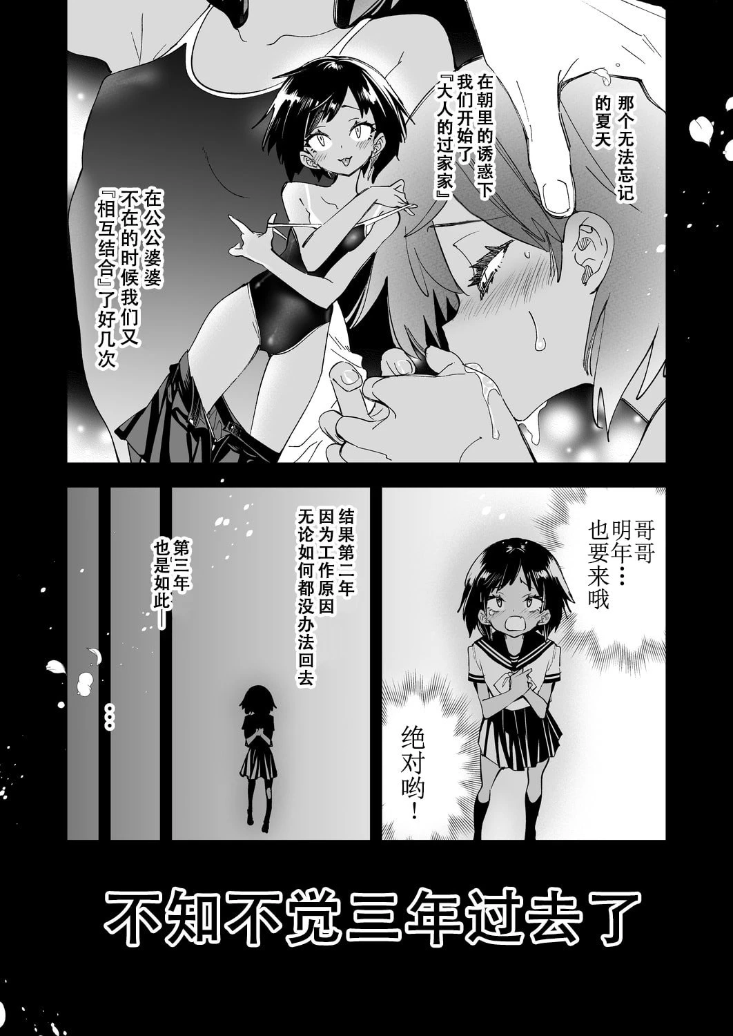 [日本漫画] 3年后的花嫁 短篇,不伦,女学生#[40P]-7